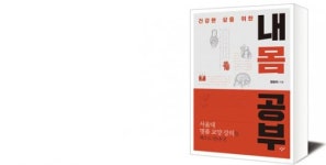 [책세상]당신은 ‘내 몸’에 대해 얼마나 알고있나요