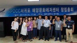 서귀포 해양문화관광레저센터 29일 발대식