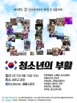 제주 청소년, 자유·평화의 함성 퍼포먼스