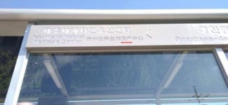 처음 도입된 관광지 순환버스도 과제 산적
