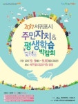서귀포시주민자치&평생학습박람회 내달 9일 개최