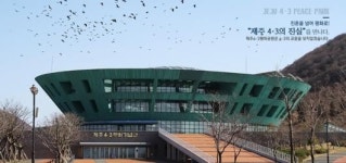 4·3 70주년 제주 방문의 해 슬로건 공모 