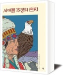 [책세상]자연·사람은 하나… 땅은 우리 것 아니다