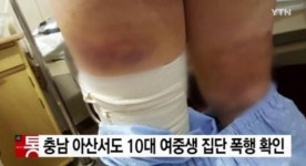 아산 여중생 폭행, 강릉 폭행 가해자의 충격 대화 이것도 추억…술 먹자
