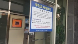 서귀포시 중앙도서관 연휴기간 관리 부실