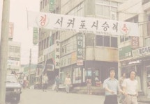 옛 서귀포의 모습은 어떠했을까?