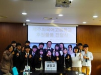  제주외국어고등학교 동아리 아담스, 복지관에 생필품 전달