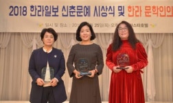 [2018 한라일보 신춘문예 시상식·문학인의 밤] 삶의 가치 높이는 숭고한 문학의 길 꿋꿋이
