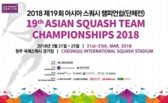 아시아 최대 스쿼시대회 첫 국내 개최