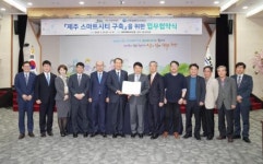 스마트시티 구현 위한 MOU 체결