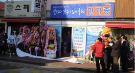 현기종 사무소 개소식 성산읍 가치 지키겠다