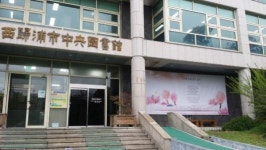 서귀포시 중앙도서관, “시(詩)가 흐르는 담벼락”