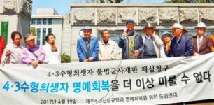 [이 책] 4·3 도민연대 엮은 늑인