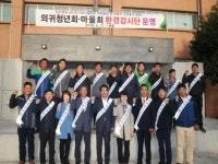 의귀리, 환경감시단 발대식 열어