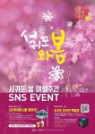 서귀포시, 봄 여행주간 SNS 이벤트