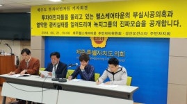 녹지그룹 헬스케어타운 관리실태 엉망