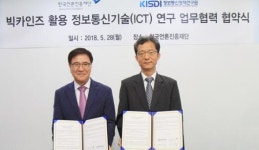 언론재단-정보통신연구원 빅카인즈 활용 협약