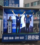 윤춘광 대림아파트사거리 유세 행복1번지 동홍동 만들 것