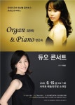 제주 건반위 은파 오르간·피아노 앙상블 음악회