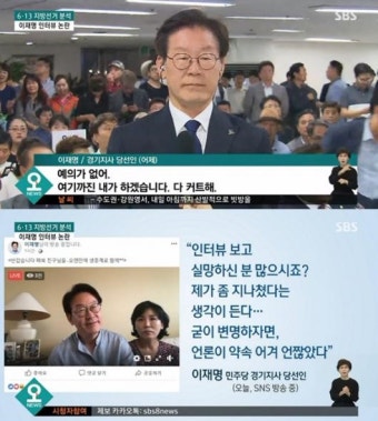 ' 인터뷰 논란' 이재명 당선인, 갑작스러운 끝맺음에 박수 쏟아져…