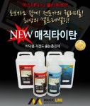 줄눈전문기업 주식회사 매직라인, 줄눈시공 줄눈제 NEW ‘매직타이탄’ 출시