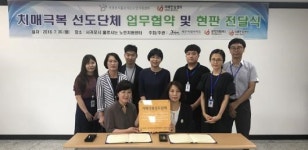 동부보건소, 노인지원센터 치매극복 선도단체 지정 협약 추진