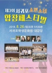 제3회 서귀포소년소녀합창페스티벌