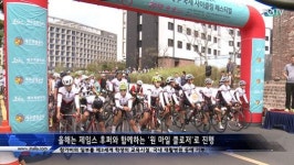 2018 제주 국제 사이클링 페스티벌 열려