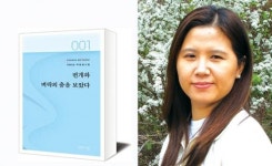 [저자와 함께] 세번째 시집 박현솔 시인