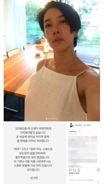 진서연, 예비맘 고백…남편과 첫 만남? 