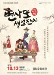 전주마당창극 변사또 생일잔치