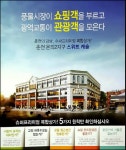 춘천 온의동 ‘더 스위트 캐슬’, 회사 지분 특별 분양으로 합리적 상가 분양 선봬