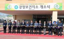 마을공동체 회복사업 강정보건지소 29일 개소