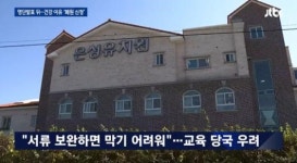 은성유치원 폐원, 이대로 죽고 싶을 뿐이다 비리 폭로에 가려진 진실은 바로…