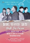 열정을 노래하라… 제주 힙합 페스티벌