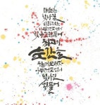 제주 캘리그라피오월 글씨의 온도