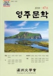 제주 영주문학회 영주문학 7호