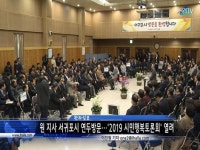 원 지사 서귀포시 연두방문···2019 시민행복토론회 열려
