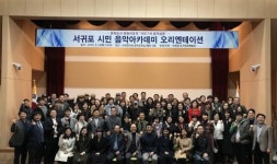 서귀포 시민 음악아카데미 개강
