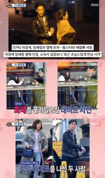 이정재임세령 데이트, 친구도 함께…화제의 패션 무엇? 