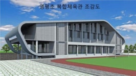 제주시교육지원청, 영평초 개방형 복합 체육관 착공 
