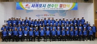 서귀포시 도민체전 선수단 결단식 개최