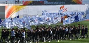 제53회 제주도민체전 서귀포에서 팡파르