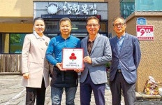 향원복집 송산동행복나눔캠페인 동참