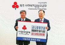 금나종합건설 재일제주인 성금 기탁