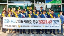 농협제주시지부 등 금융사기 예방 홍보