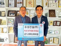 유성건설 자선 걷기대회 후원금 기탁