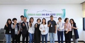 문화도시 서귀포 SNS 기자단 발대식