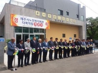 제주시노인복지회관 다목적동 개관
