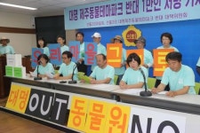 제주동물테파마크 사업 반대 서명 1만명 돌파